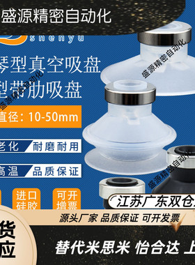 上隆风琴型真空吸盘MSCN-D25平行带肋真空吸盘MSBN-D13平行吸盘