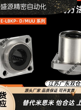 直线轴承中型引导式方法兰E-LBKP6 8 10 12 13 16 20 25 30DMUU