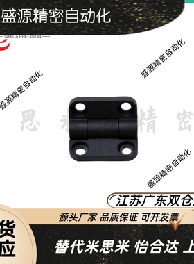 HIGL-45/63 尼龙铰链 带盖型 黑色塑料工业铰链 配电箱电柜门合页