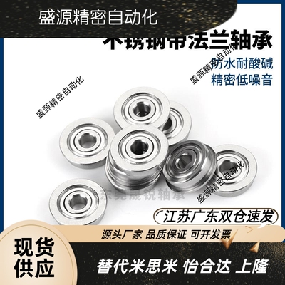 不锈钢法兰型轴承SFLC605