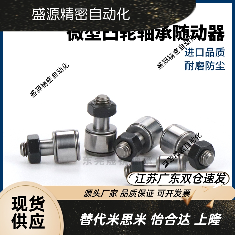 微型凸轮轴承随动器CFS 2.5 3 4 5 6F FV VA V M VM-A-5 6 8 12C-