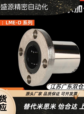 带法兰直线运动轴承反向沉孔LME31/32/33-D10 12 16 20 25 30 35