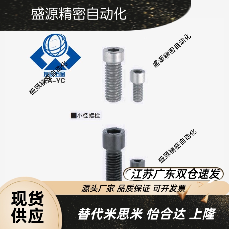 不锈钢小径螺丝S3/4/5/6-