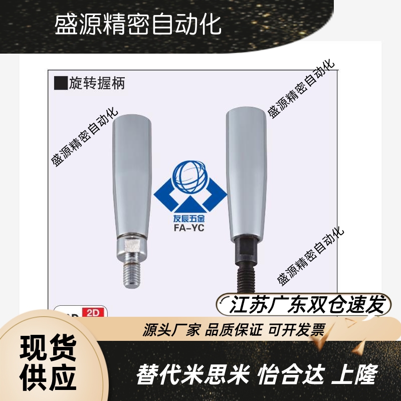 旋转握柄C-GRMS8/102动手