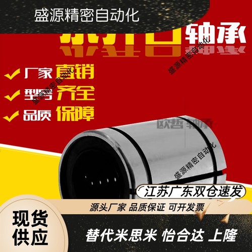 直线轴承间隙调整型小开口直线轴承LM8 10 12 16 20 30 35 40UUAJ