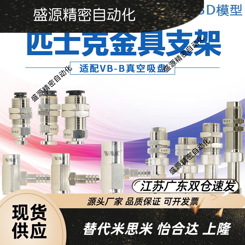 PAFS金具机械手配件吸盘