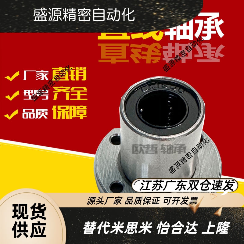 304不锈钢直线轴承切边法