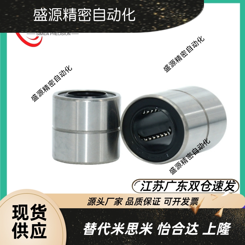 直线运动轴承LM34568