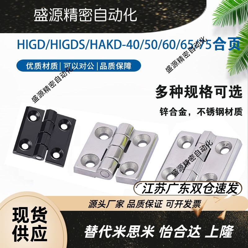 HAKD/HIGDS-40/567125铰