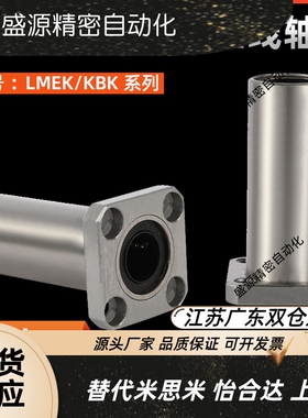 欧标尺寸方法兰直线轴承LMEK/KBK8 12 16 20 25 30 40 50L加长型