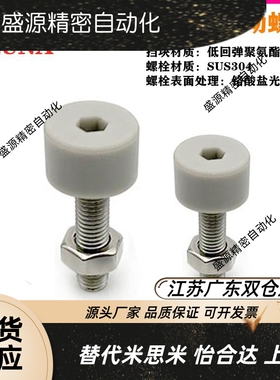 SLUNA3 4 5 6头部内六角孔型带挡 缓冲螺栓止动螺丝聚氨酯灰色胶