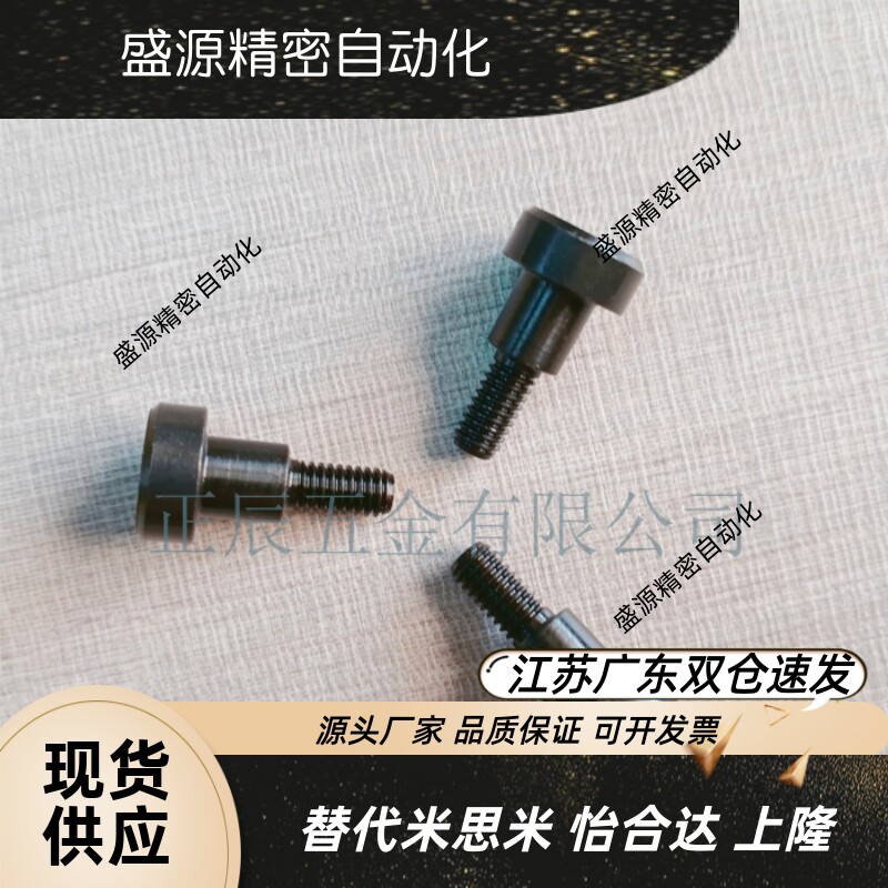 CBDBR4/5/6  内六角支点螺丝 限位螺丝 碳钢支点用台阶螺丝MJK11