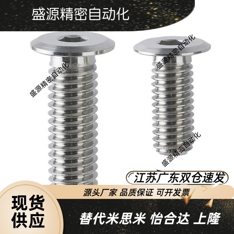 304不锈钢超簿头内六角螺