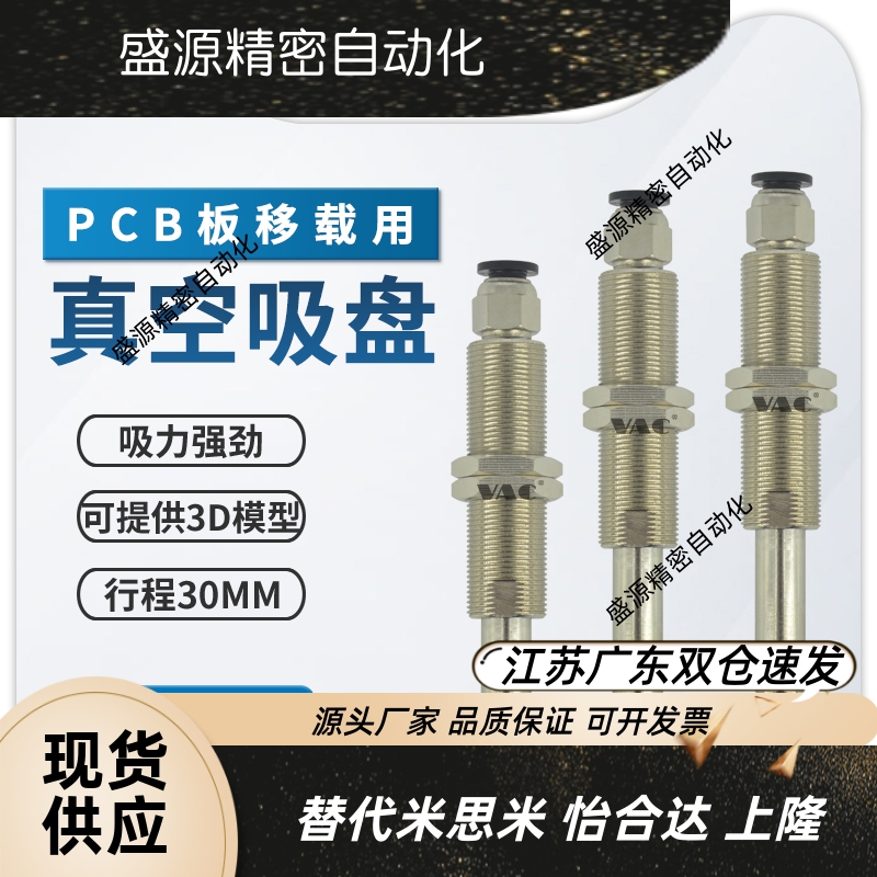 机械手PCB板移栽专用金具SVC-12-30-PCG12-S／30-PCG25真空吸盘