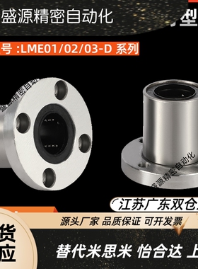 圆法兰直线轴承镀镍钢保型LME06/07-D8 10 12 13 16 20 25 30 35