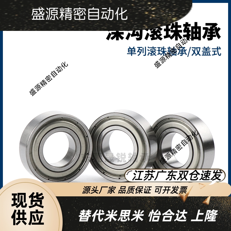 滚珠轴承B612345C3间隙