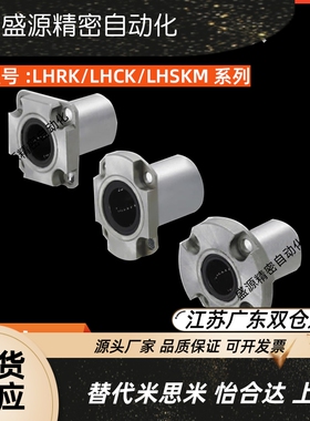 紧凑型法兰直线轴承LHRK/LHCK/LHSK6 8 10 12 16