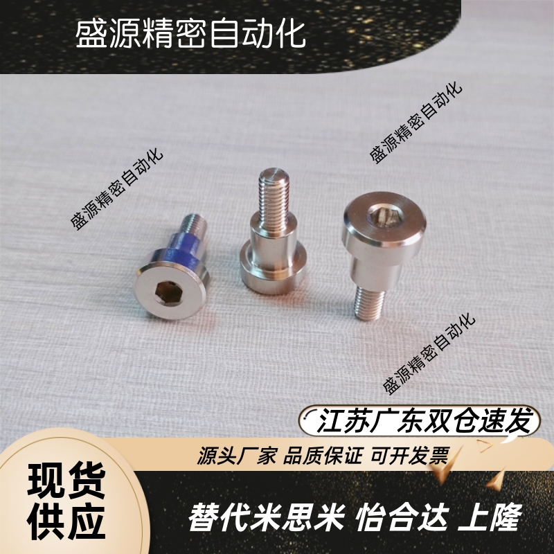 304不锈钢支点用螺丝MJK