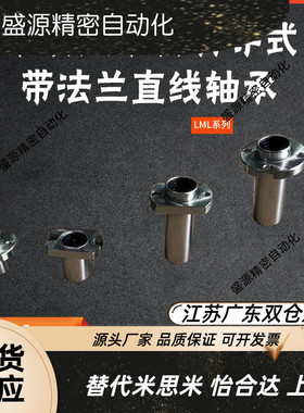 紧凑型双衬引导式法兰直线轴承 LML53/63/73-d8/10/12/16