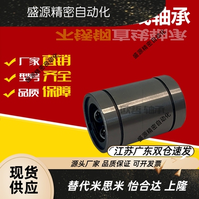 直线轴承替代LMUF/81026