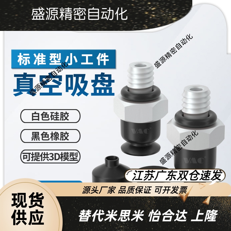 怡合达吸盘J-WES01-d2精