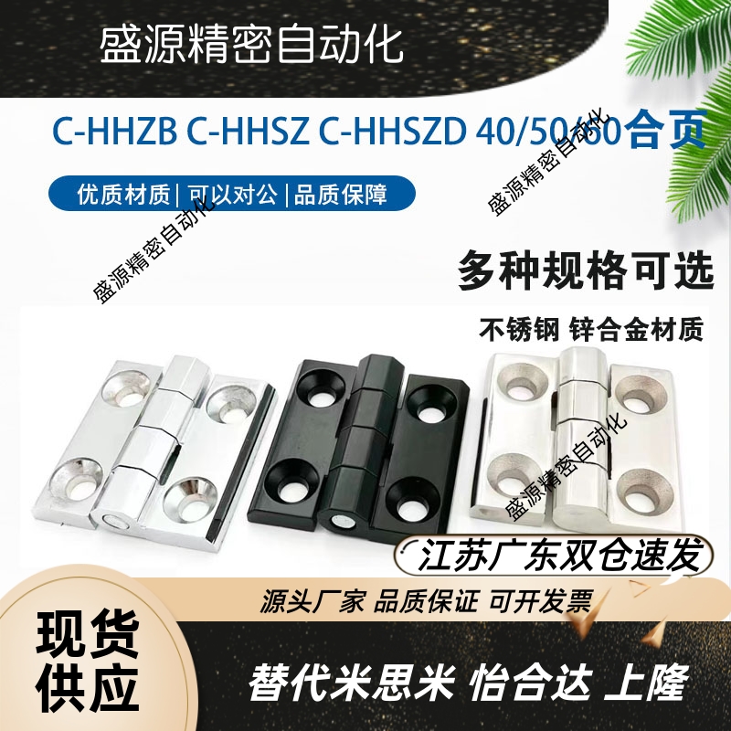 C-HHSZDNB40/560铰链合