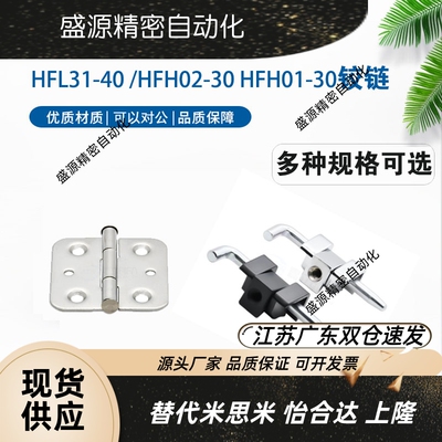 HFL31-40合页不锈钢锥孔
