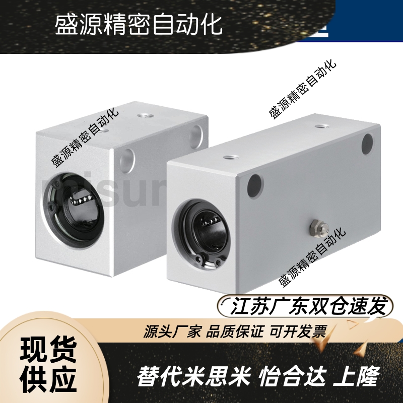 中型中长加直线轴承组座
