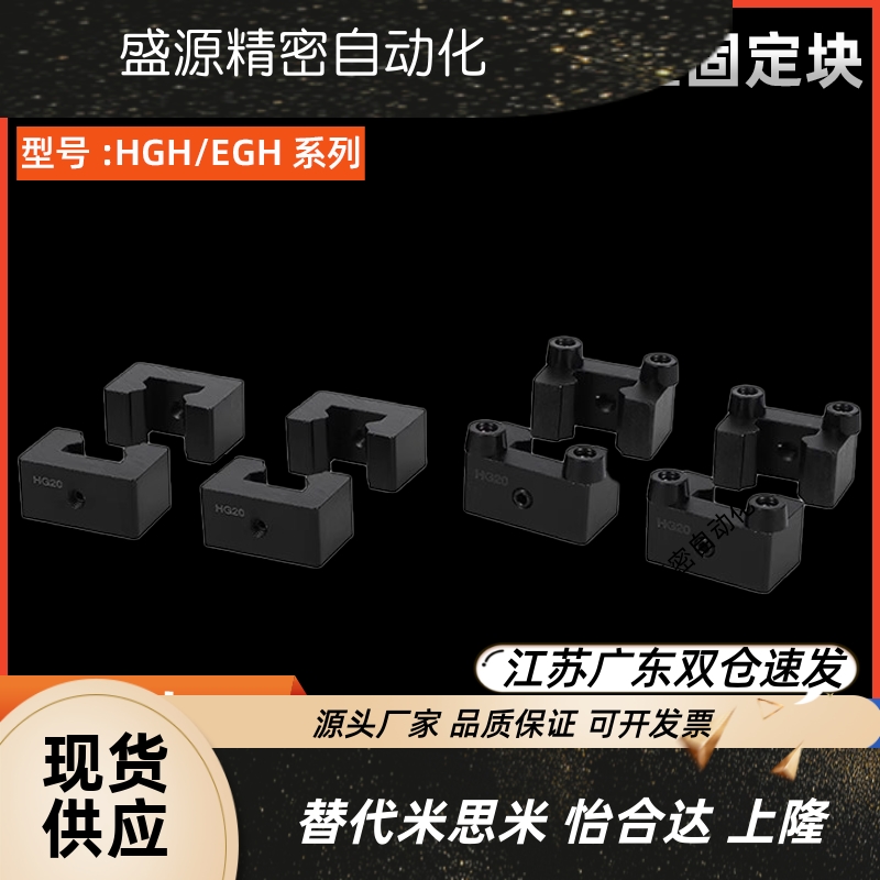 线性直线导轨限位块HGH/EGH15 20 25 30 35 45 55防撞固定块
