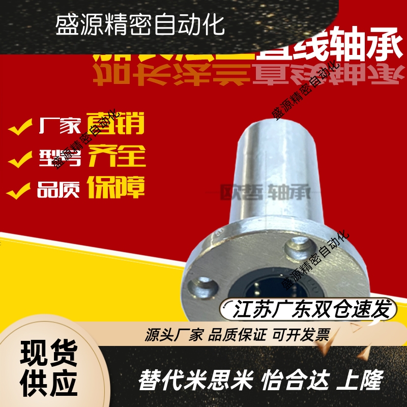 LHFRDM带圆法兰直线轴承