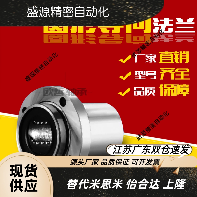 嵌入式圆法兰直线轴承LHI