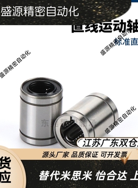 SLMU SLMUS不锈钢直线轴承6 8 10 12 13 16 20 25 30单衬G H L 4