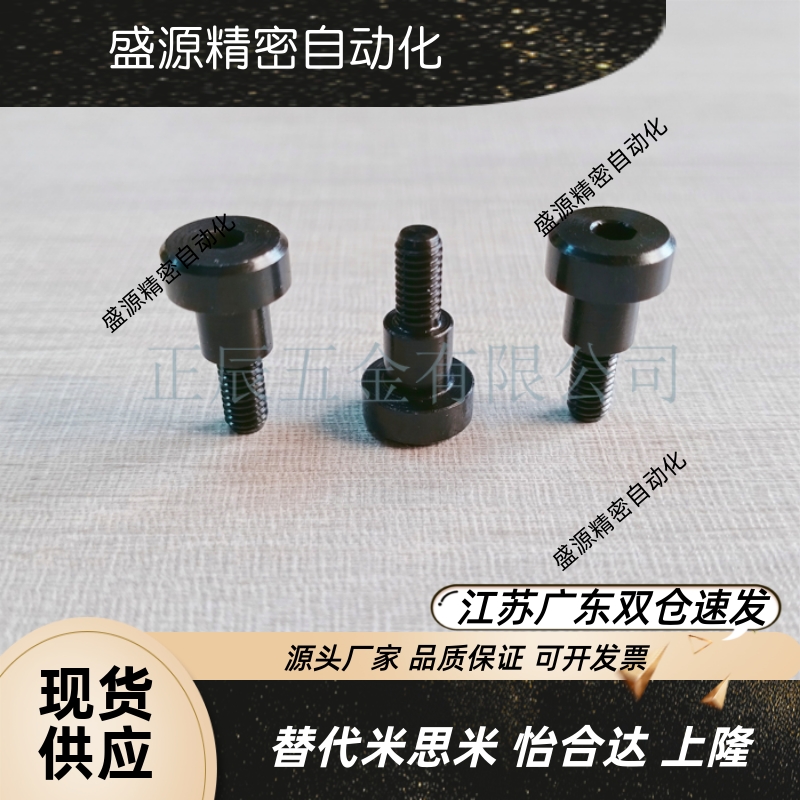 碳钢发黑支点用台阶螺丝