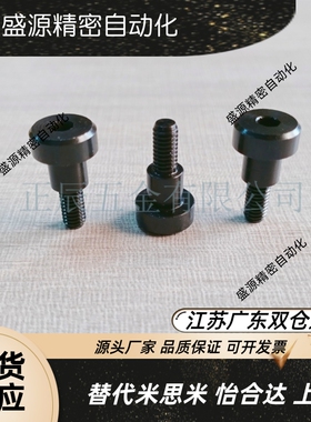 碳钢发黑支点用台阶螺丝 内六角孔支点螺栓 CBDBRH8 10 12