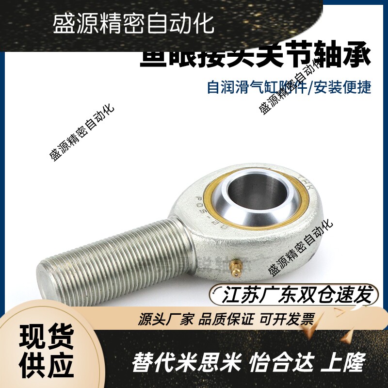 PHSO关节轴承右旋型345