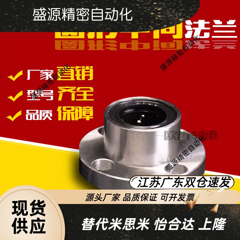 中间圆法兰直线轴承LMHM/