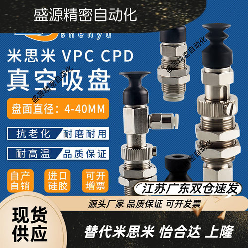 米思米MVCKN真空吸盘VPCT