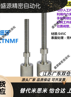 PAZ46细牙调整螺栓AJKTNMF/4/5-10/20/30内六角型滚花旋钮型螺丝