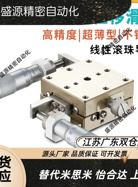 研拓精密XYSSG40/60/80/100-A/CR高精度精密刻度滚珠不锈钢位移台