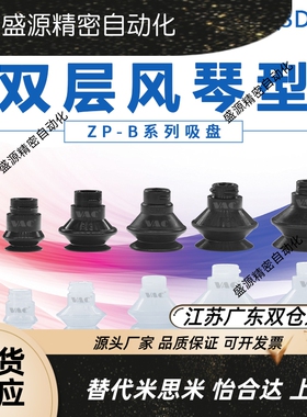 SMC型气动工业双层风琴真空吸盘 ZP10BS 13/16/20/25/32/40/50BN