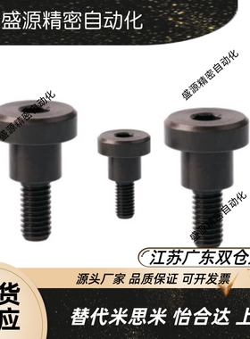DBB4-3/4/5/6/7/8/10碳钢发黑短头肩型螺栓内六角螺丝支点台阶用