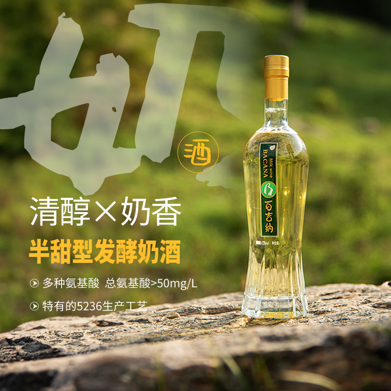 百吉納奶酒 375ml內(nèi)蒙古馬奶酒經(jīng)典草原奶酒 發(fā)酵奶酒