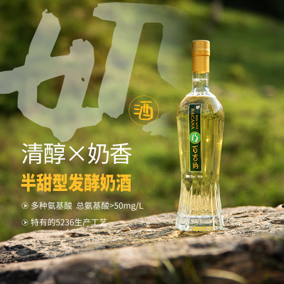百吉纳奶酒 375ml内蒙古马奶酒经典草原奶酒 发酵奶酒