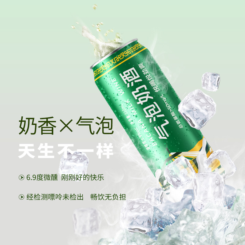 百吉纳气泡奶酒 发酵奶酒 6.9%vol 内蒙古特产