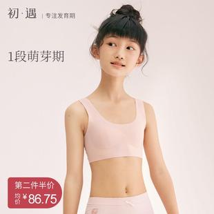 初遇儿童内衣小学生一阶段女童发育期少女文胸防凸点薄款 无痕背心