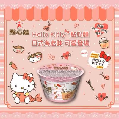 香港公仔面碗仔面HelloKitty点心面条凯蒂猫儿童杯泡面方便面食品