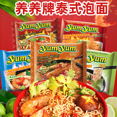 泰国yumyum养养牌泡面冬阴功方便面条酸辣虾进口泰式方便面速食品