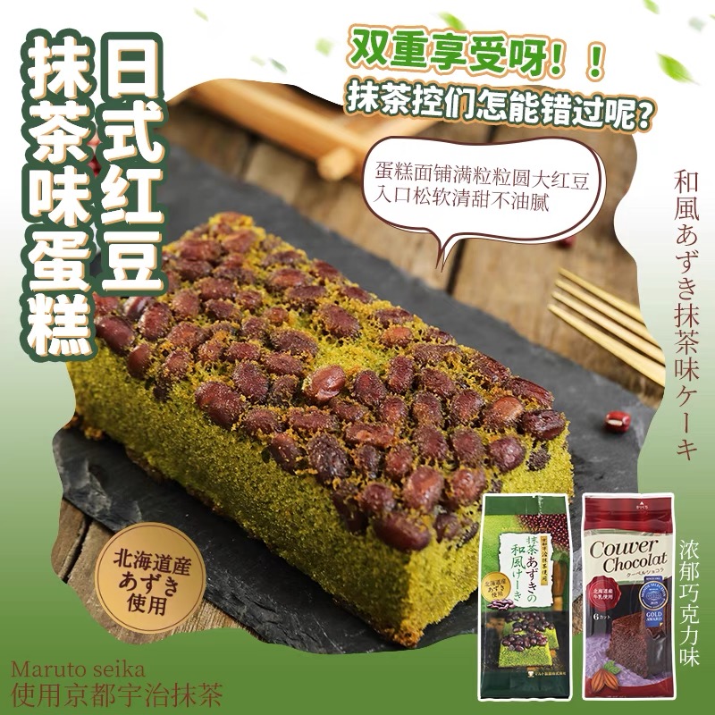 日本進口Maruto瑪露托和風紅豆京都宇治抹茶蛋糕丸東長崎面包點心