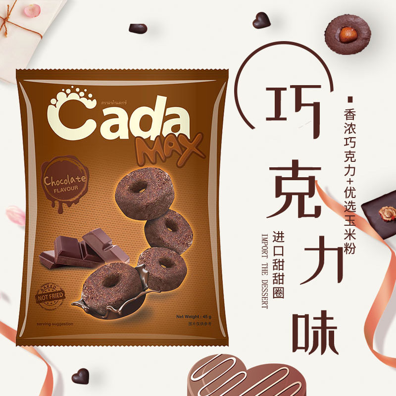 泰国进口Cada奇乐达甜甜圈玉米卷巧克力巧滋圈膨化下午茶休闲零食