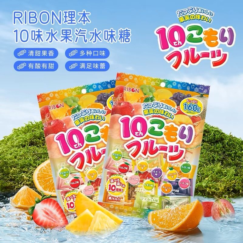 日本进口理本水果糖果RIBON10口味什锦汽水160g硬糖结婚喜糖零食,零食/坚果/特产,传统糖果,淘宝优惠券,粉丝福利购,淘宝优惠卷